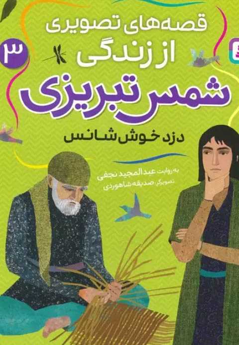 قصه های تصویری از زندگی ش...