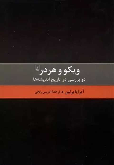 ویکو و هردر