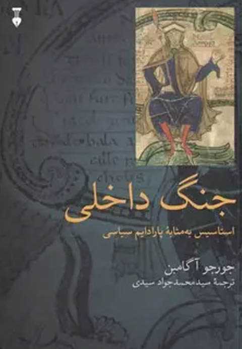 جنگ داخلی
