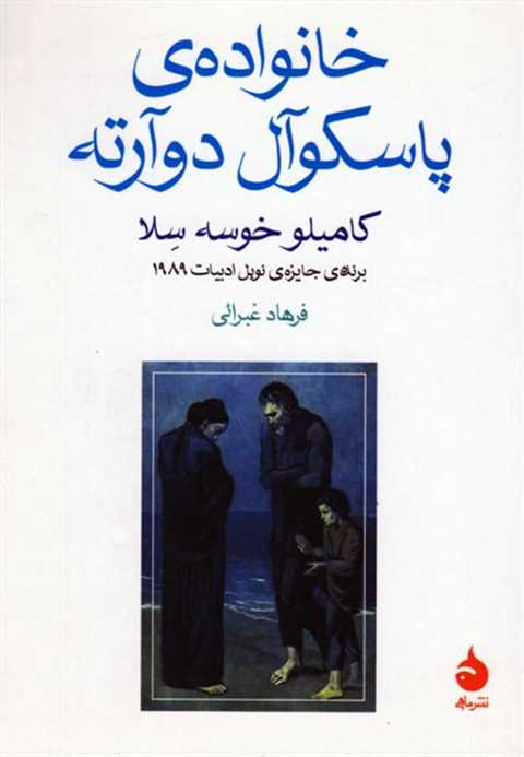 خانواده پاسکوآل دوآرته