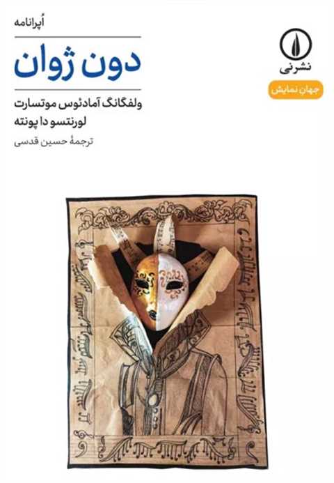 دون ژوان