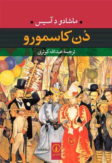 دن کاسمورو
