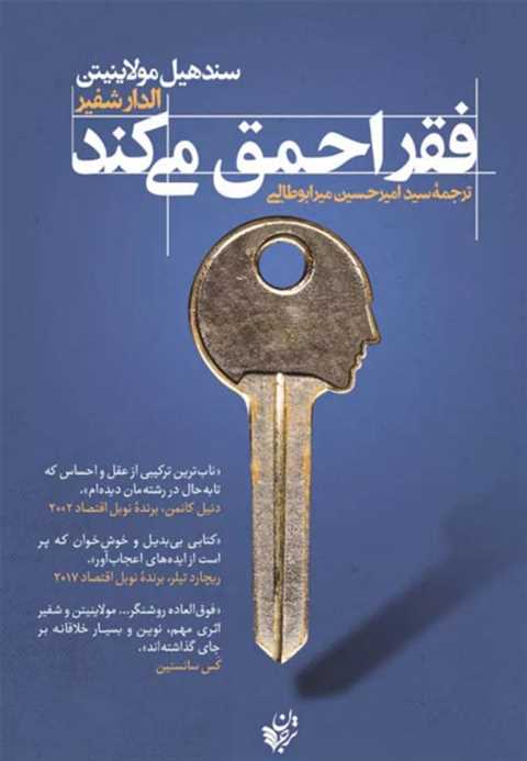 فقر احمق می کند