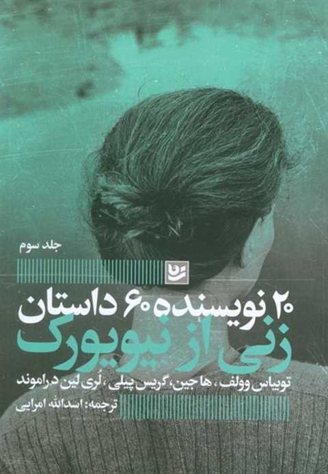 زنی از نیویورک