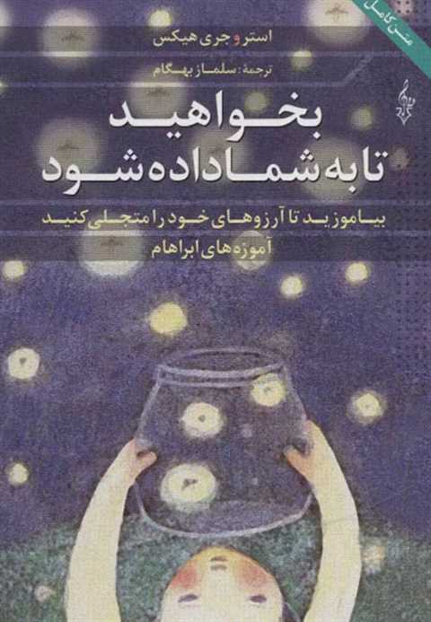 بخواهید تا به شما داده شو...