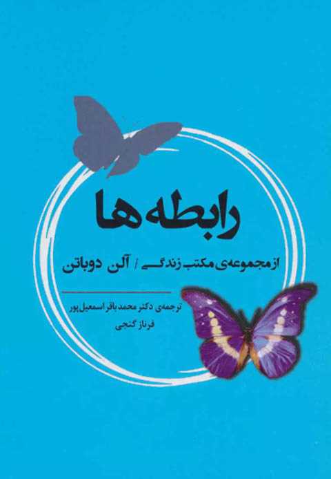 رابطه ها