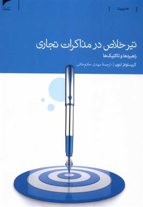 تیر خلاص در مذاکرات تجاری