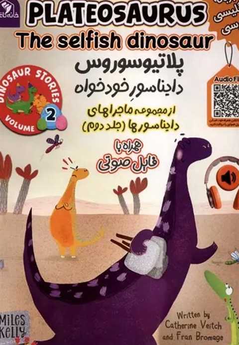 پلاتیوسوروس، دایناسور خود...