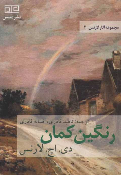 رنگین کمان