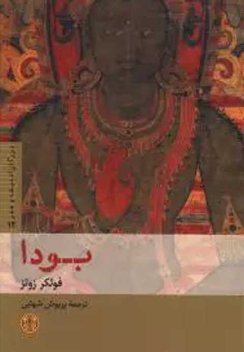 بودا