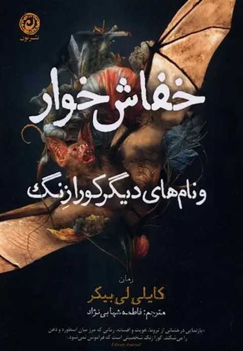 خفاش خوار