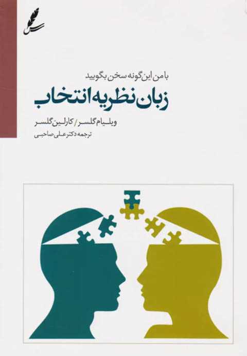 زبان نظریه انتخاب