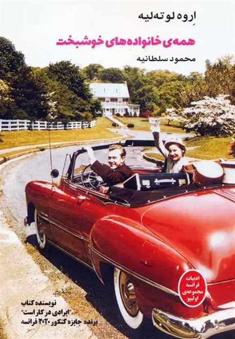 همه‌ی خانواده‌های خوشبخت