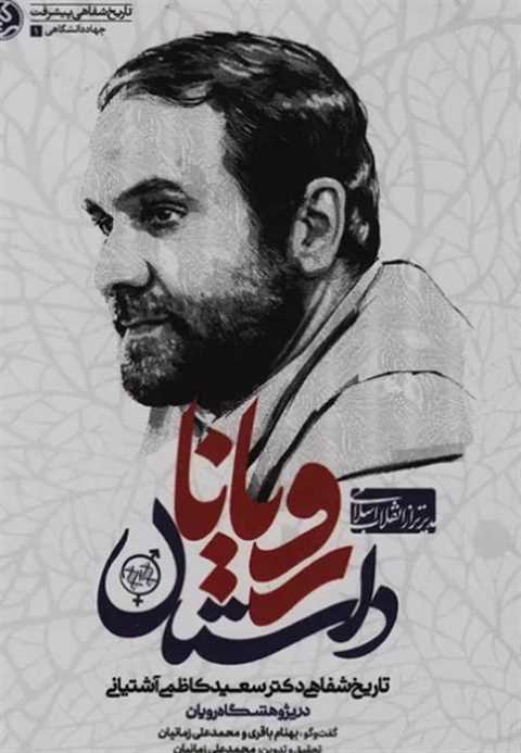 داستان رویان
