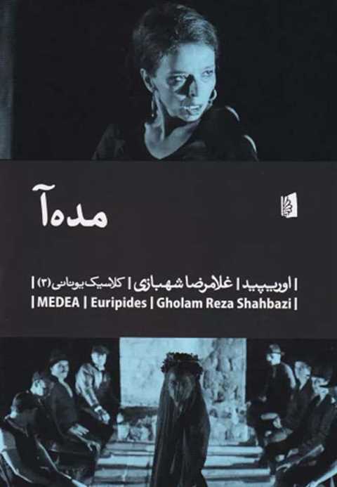مده آ