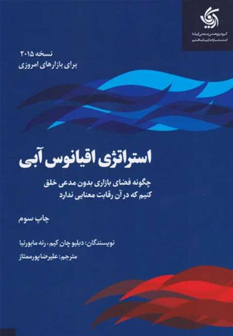 استراتژی اقیانوس آبی