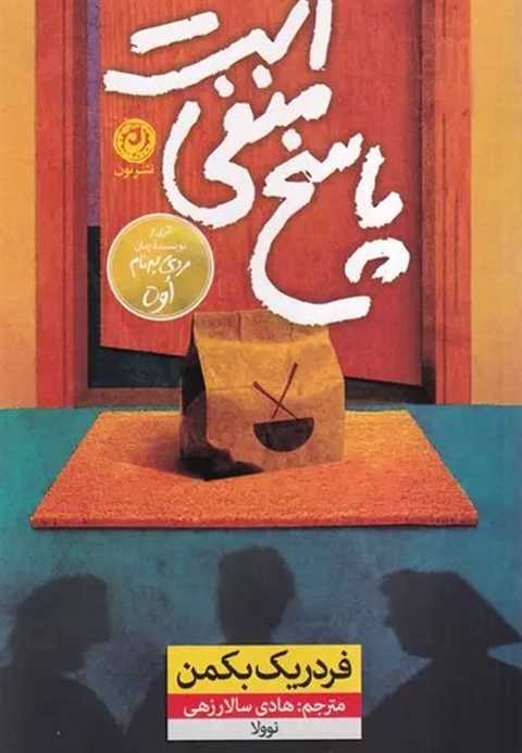 پاسخ منفی است