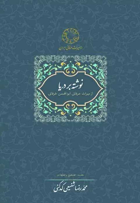 نوشته بر دریا