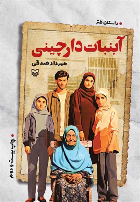 آبنبات دارچینی