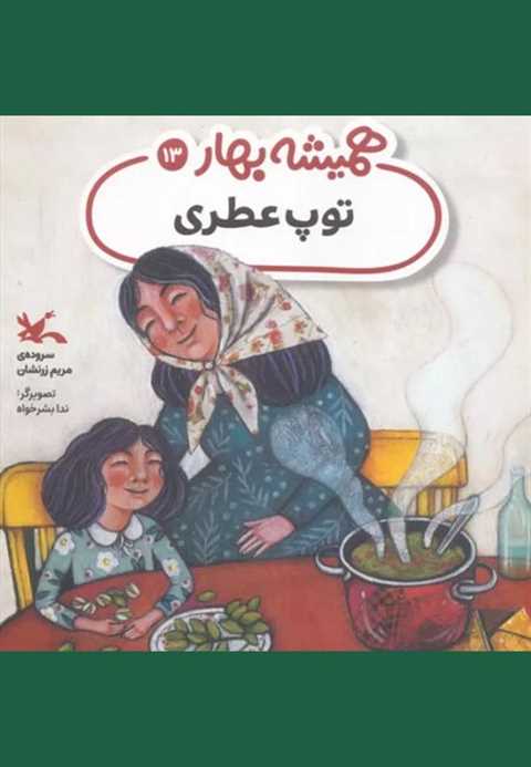 توپ عطری