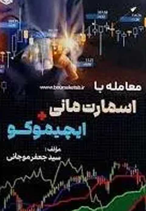 معامله با اسمارت مانی و ا...