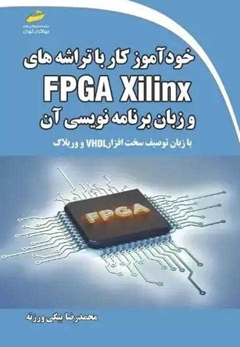 خودآموز کار با تراشه های ...