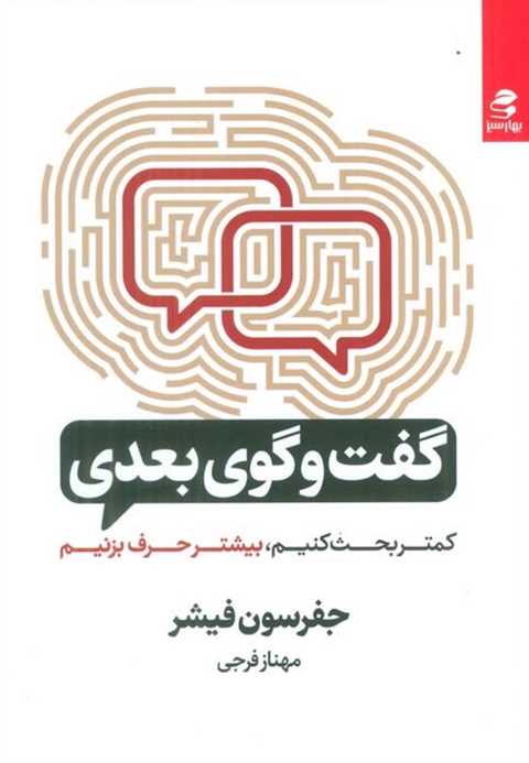 گفت‌و‌گوی بعدی