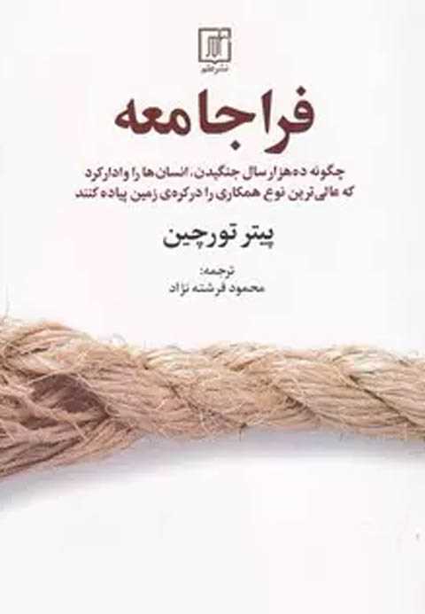 فراجامعه1