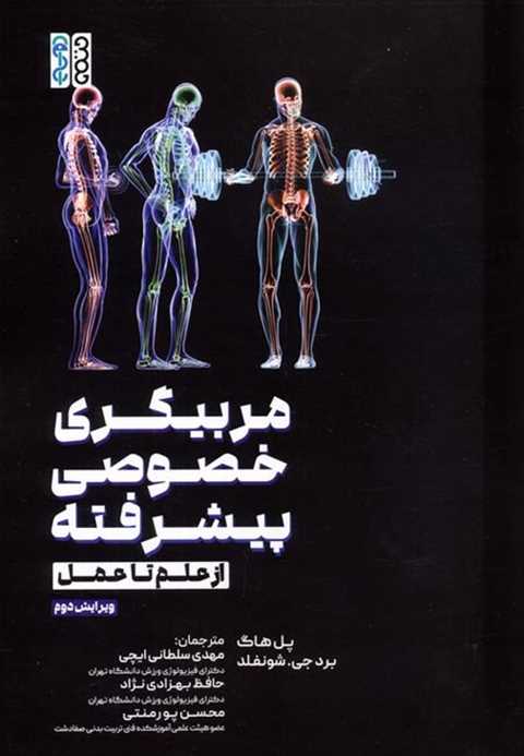 مربیگری خصوصی پیشرفته