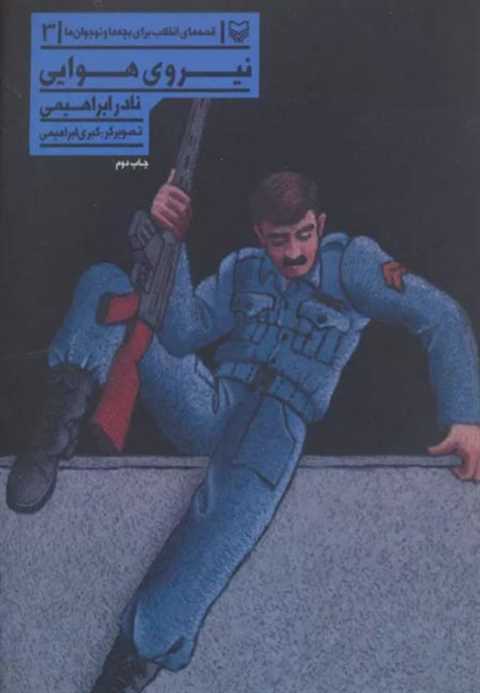 نیروی هوایی