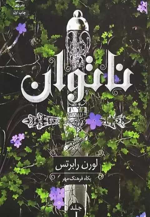 ناتوان