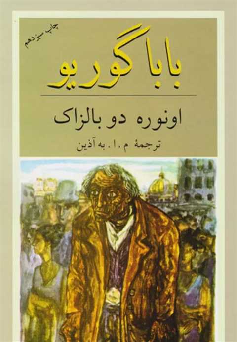 باباگوریو