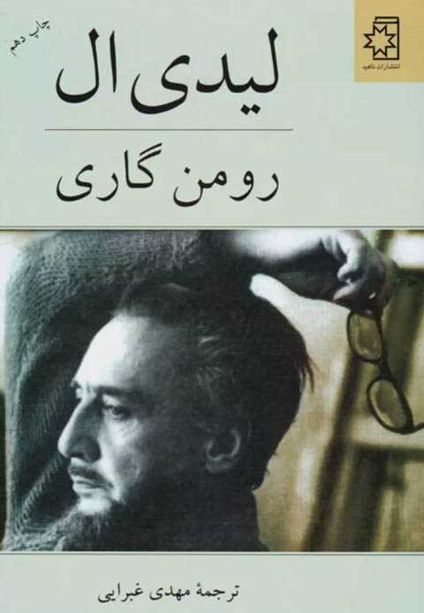 لیدی ال