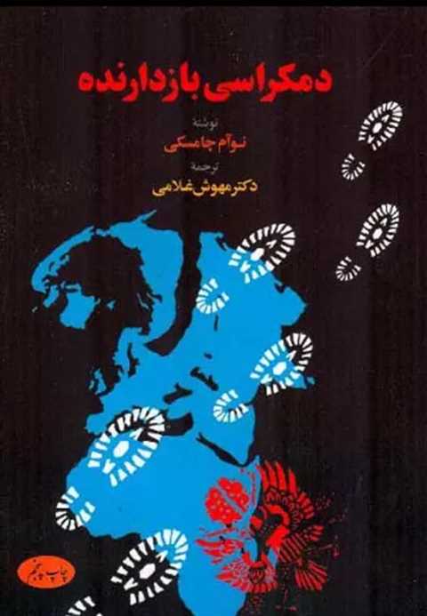 دمکراسی بازدارنده