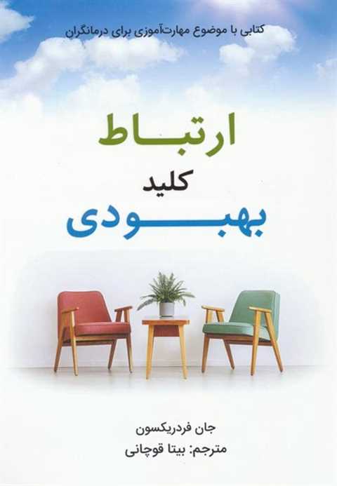 ارتباط کلید بهبودی