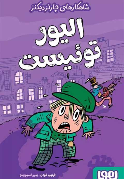 الیور توئیست