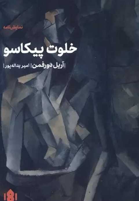 خلوت پیکاسو