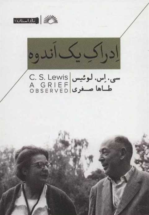 گزارش این سوگ