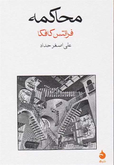 محاکمه