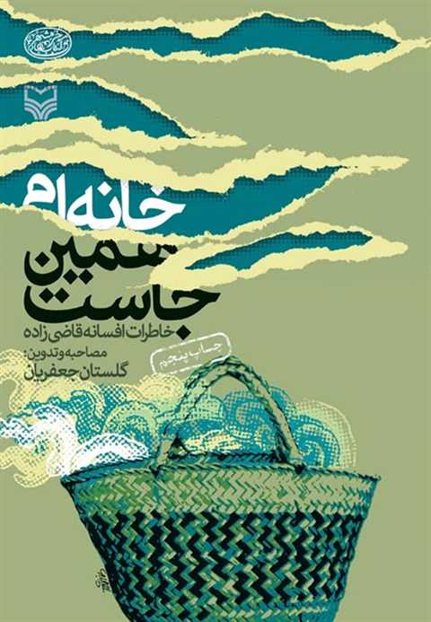 خانه ام همین جاست