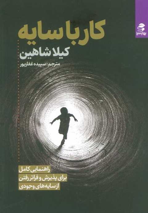 کار با سایه
