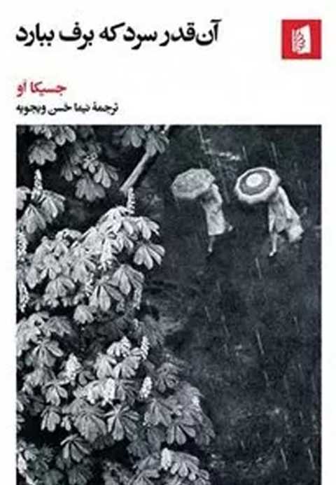 آن قدر سرد که برف ببارد