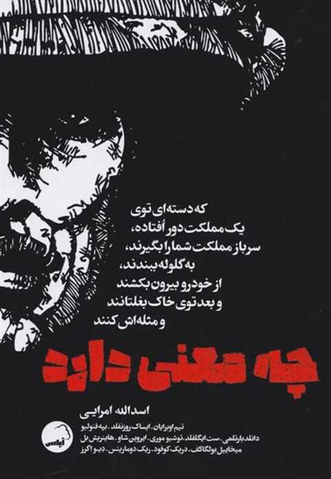 چه معنی دارد