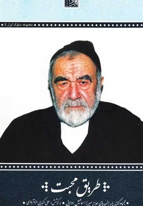 طریق محبت