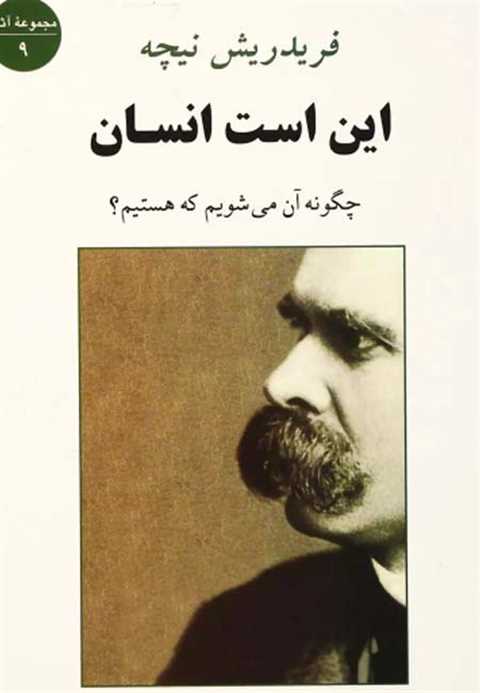 این است انسان