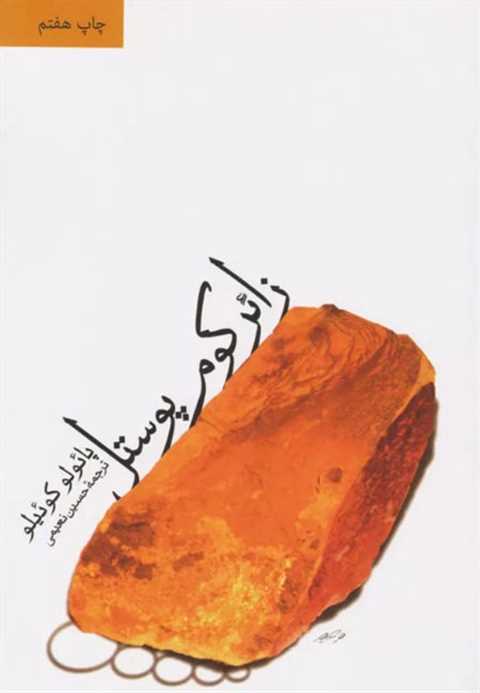 زائر کوم پوستل