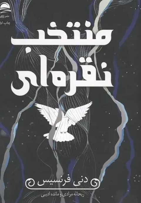 منتخب نقره‌ای