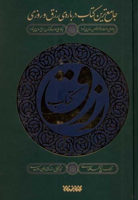 رزق