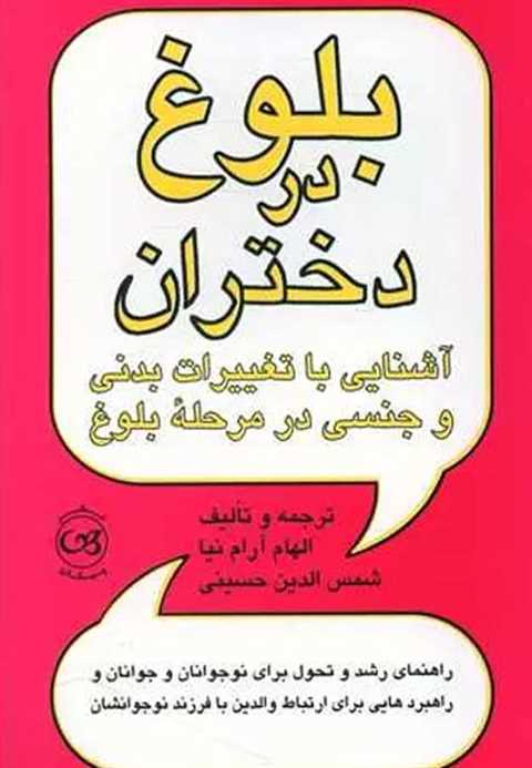 بلوغ در دختران