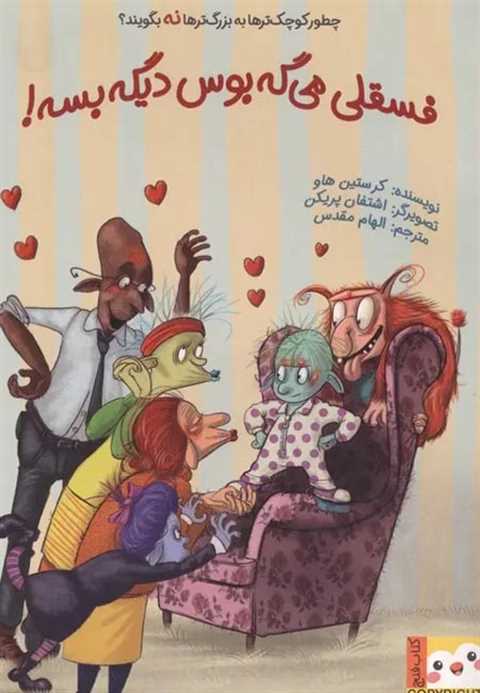 فسقلی می‌گه بوس دیگه بسه